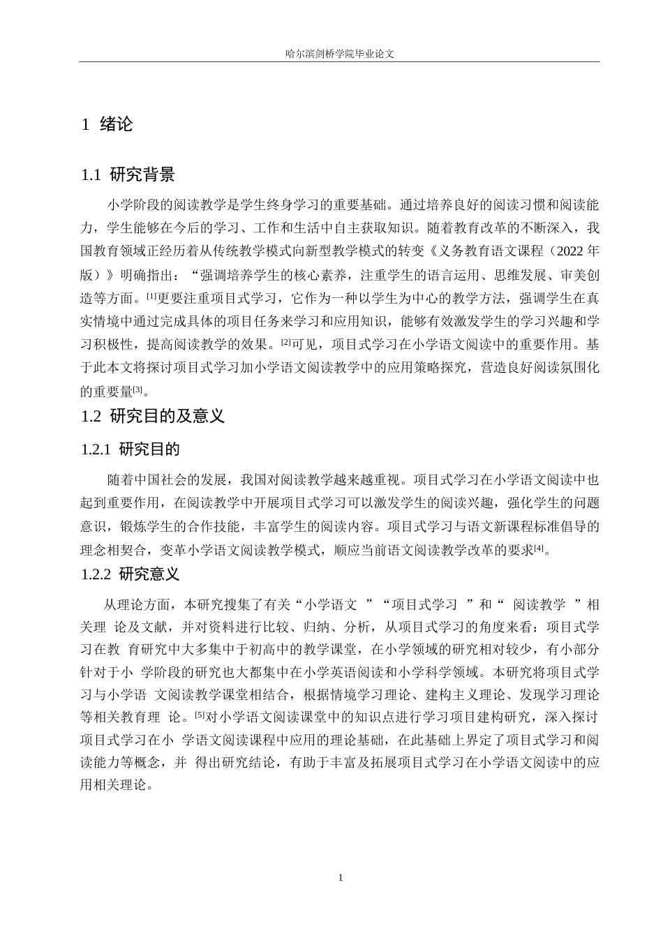 25年WP小学教育-项目式学习在小学语文阅读中的应用策略探究-31.560-11695.docx_第5页