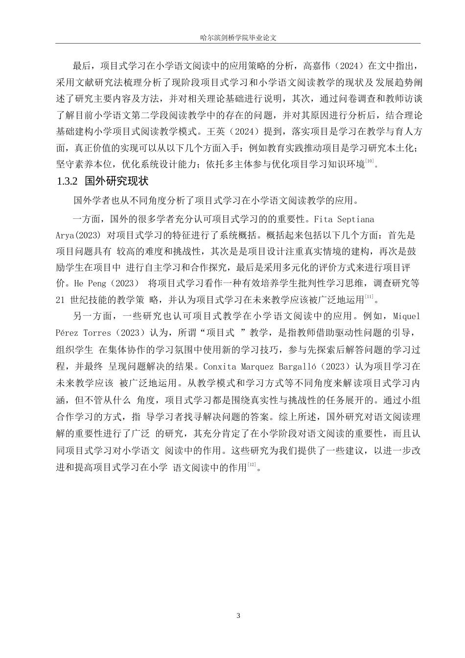 25年WP小学教育-项目式学习在小学语文阅读中的应用策略探究-31.560-11695.docx_第7页