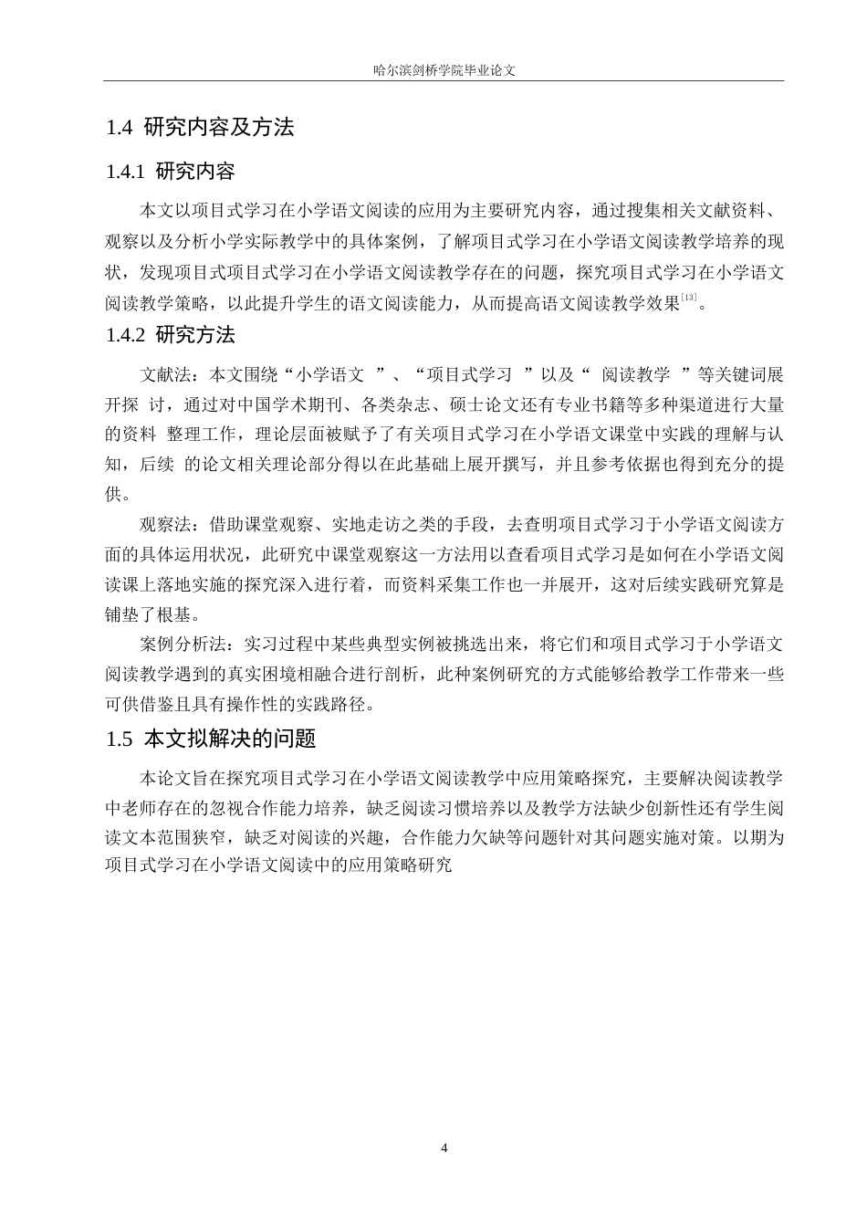 25年WP小学教育-项目式学习在小学语文阅读中的应用策略探究-31.560-11695.docx_第8页