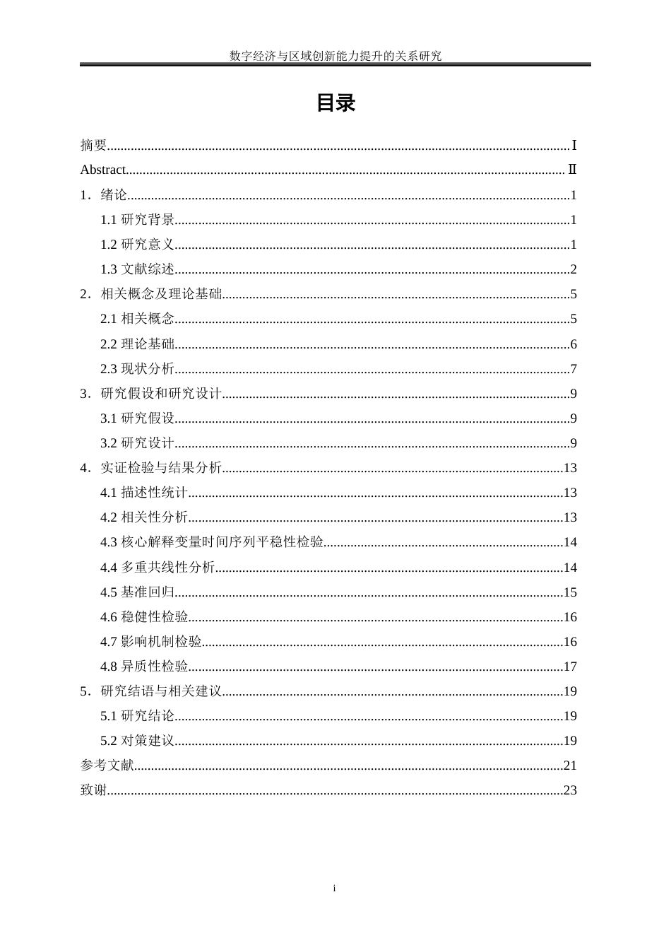 25年WP数字经济-数字经济与区域创新能力提升的关系研究18.450-16024.docx_第1页