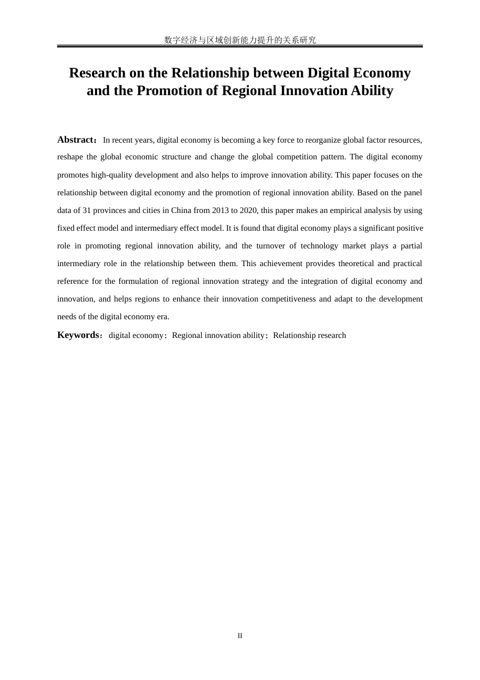 25年WP数字经济-数字经济与区域创新能力提升的关系研究18.450-16024.docx_第3页