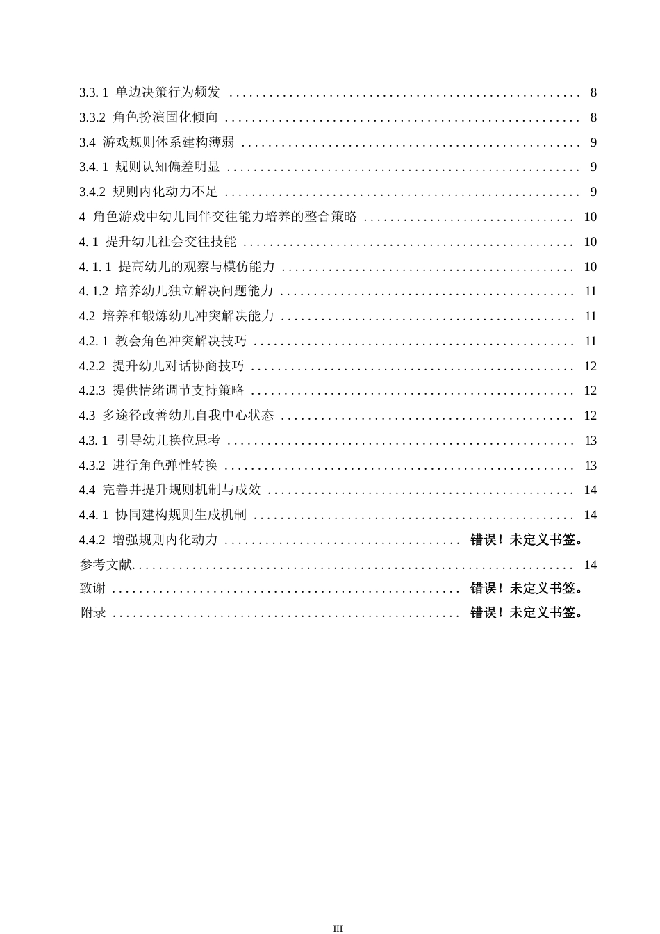 25年WP学前教育-角色游戏中幼儿同伴交往能力培养的策略探究-14.510-12088.docx_第5页