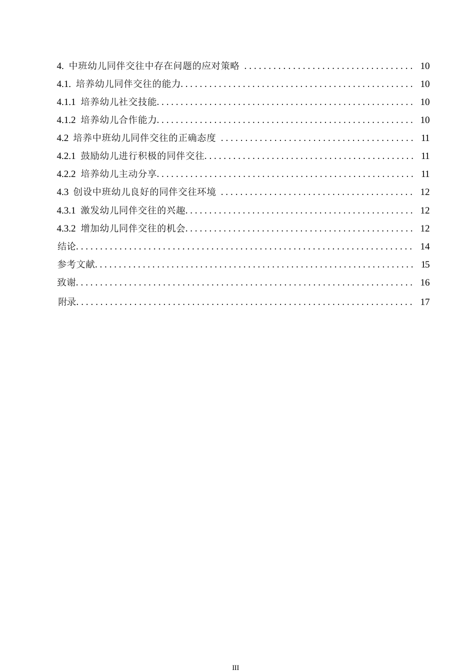 25年WP学前教育-中班幼儿同伴交往中存在的问题及应对策略-22.160-13896.docx_第5页