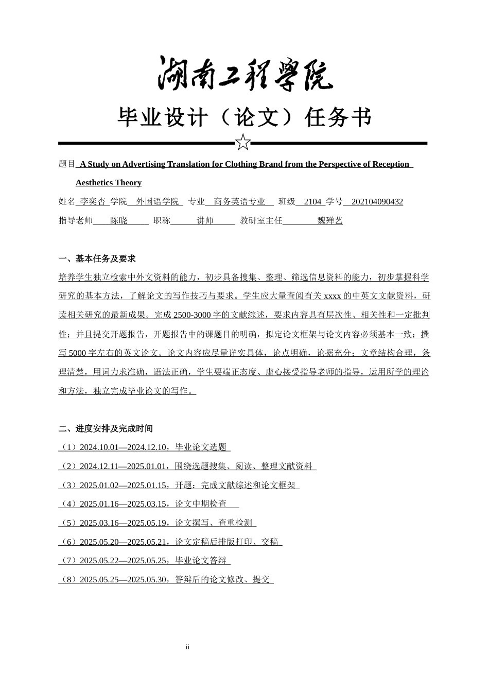 25年WP商务英语-基于接受美学理论的服饰广告语英译研究8.520-6464.docx_第2页