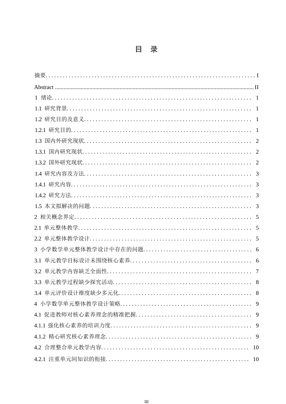 25年WP小学教育-小学数学单元整体教学设计中存在的问题及解决策略-24.050-13316.docx_第4页