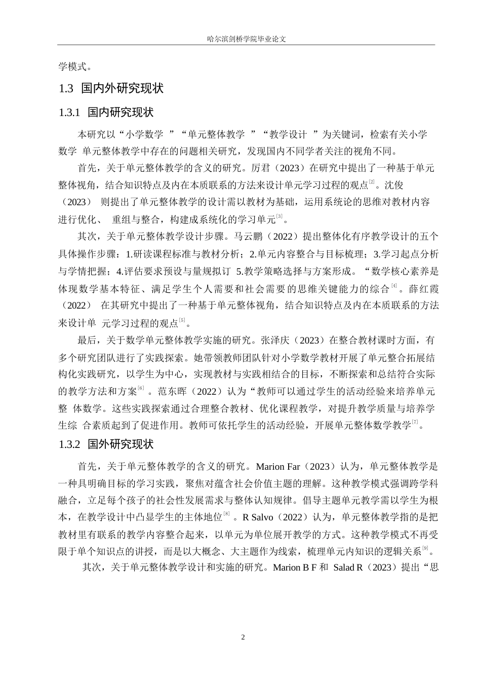 25年WP小学教育-小学数学单元整体教学设计中存在的问题及解决策略-24.050-13316.docx_第7页