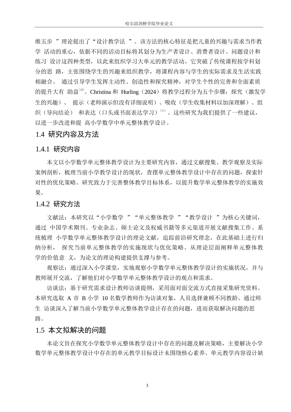 25年WP小学教育-小学数学单元整体教学设计中存在的问题及解决策略-24.050-13316.docx_第8页