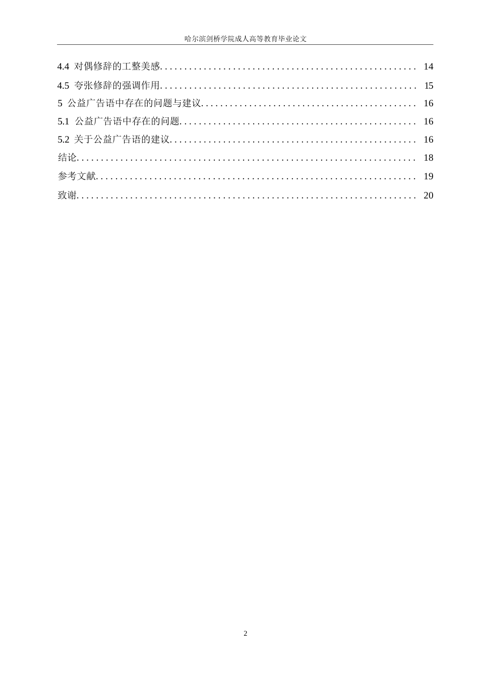 25年WP汉语国际教育-公益广告语的语言特点研究-0-11336.docx_第5页