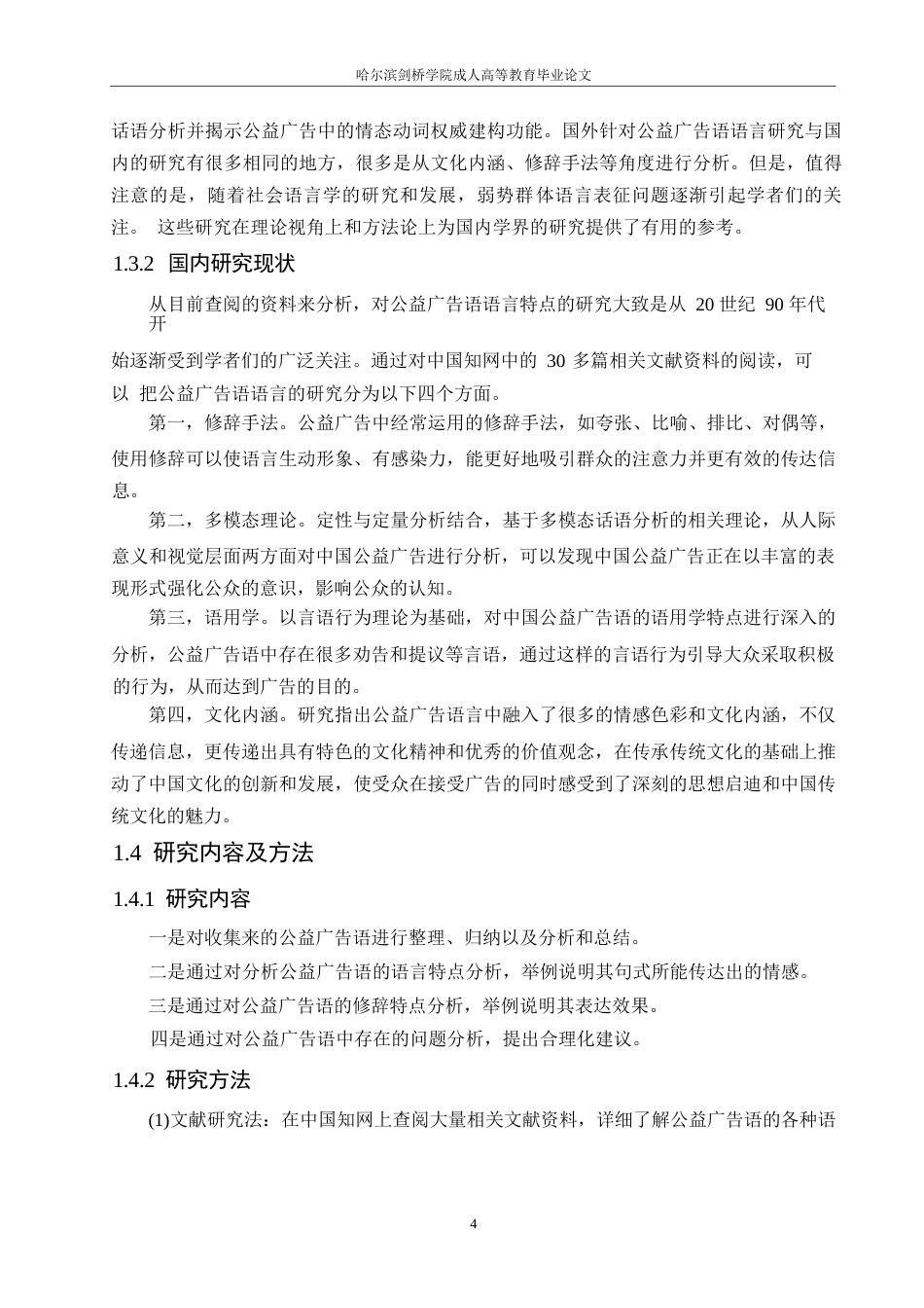 25年WP汉语国际教育-公益广告语的语言特点研究-0-11336.docx_第7页