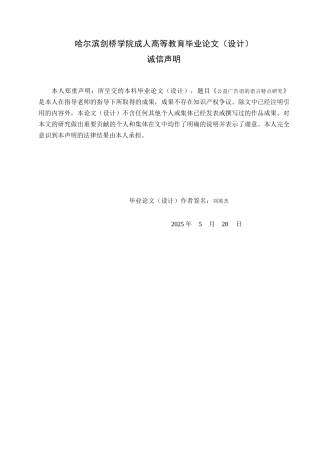 25年WP汉语国际教育-公益广告语的语言特点研究-0-11336.docx