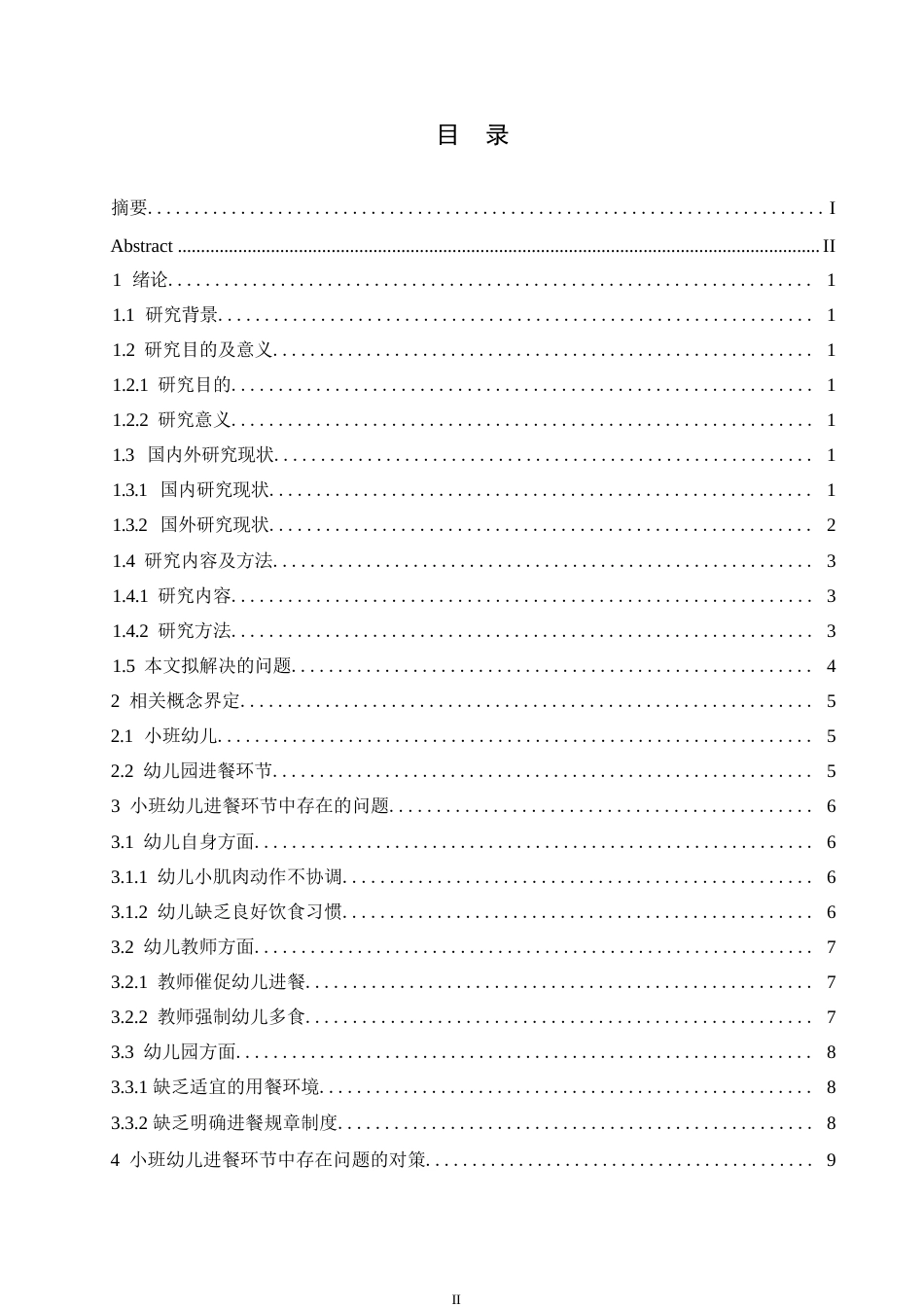 25年WP学前教育-小班幼儿进餐环节中存在的问题及对策-10.10-11053.docx_第4页