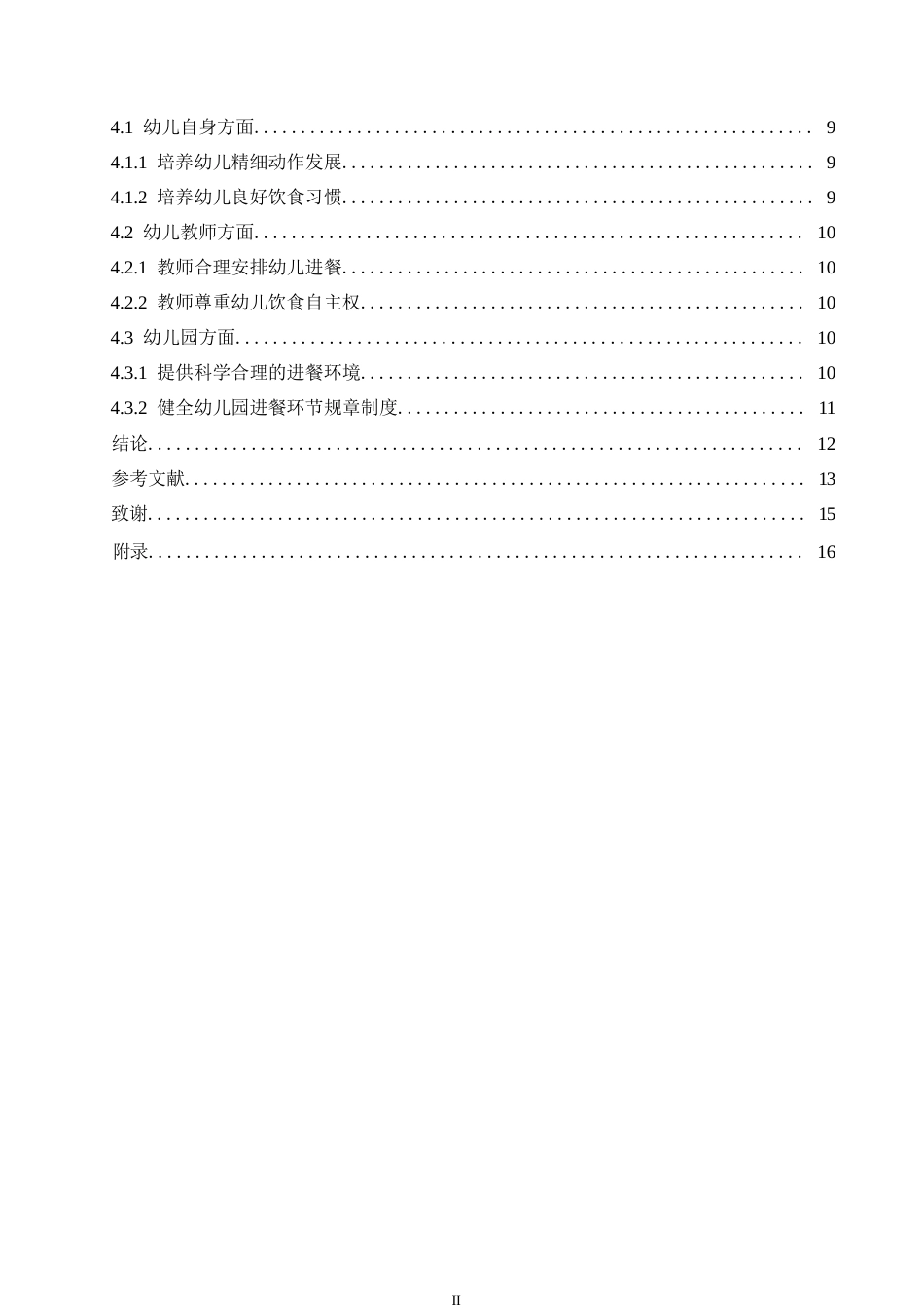 25年WP学前教育-小班幼儿进餐环节中存在的问题及对策-10.10-11053.docx_第5页