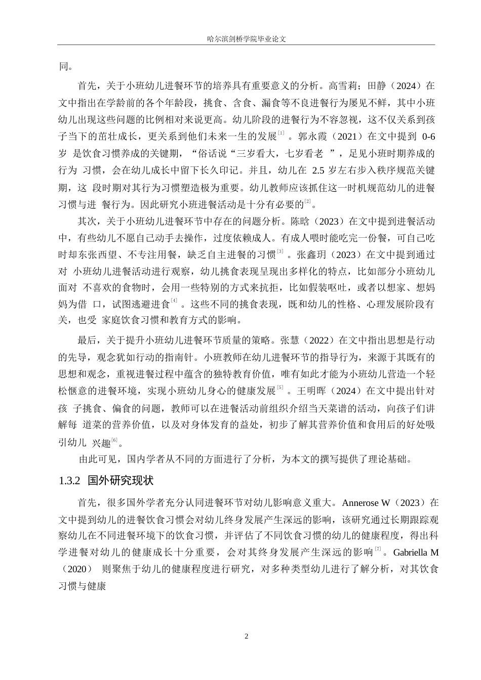 25年WP学前教育-小班幼儿进餐环节中存在的问题及对策-10.10-11053.docx_第7页