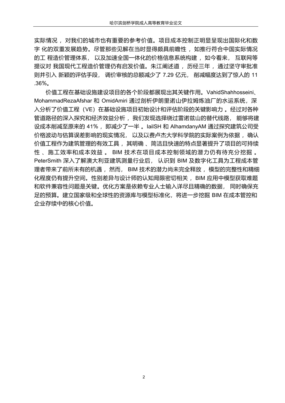 25年WP工程造价-关键词：政府投资项目；工程造价；工程造价管理-约14485字符.docx_第5页