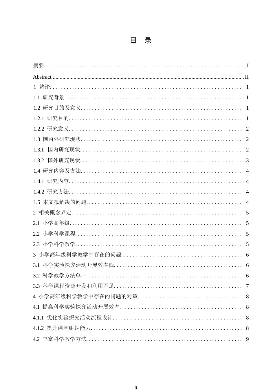 25年WP小学教育-小学高年级科学教学中存在的问题及对策-24.060-12848.docx_第3页