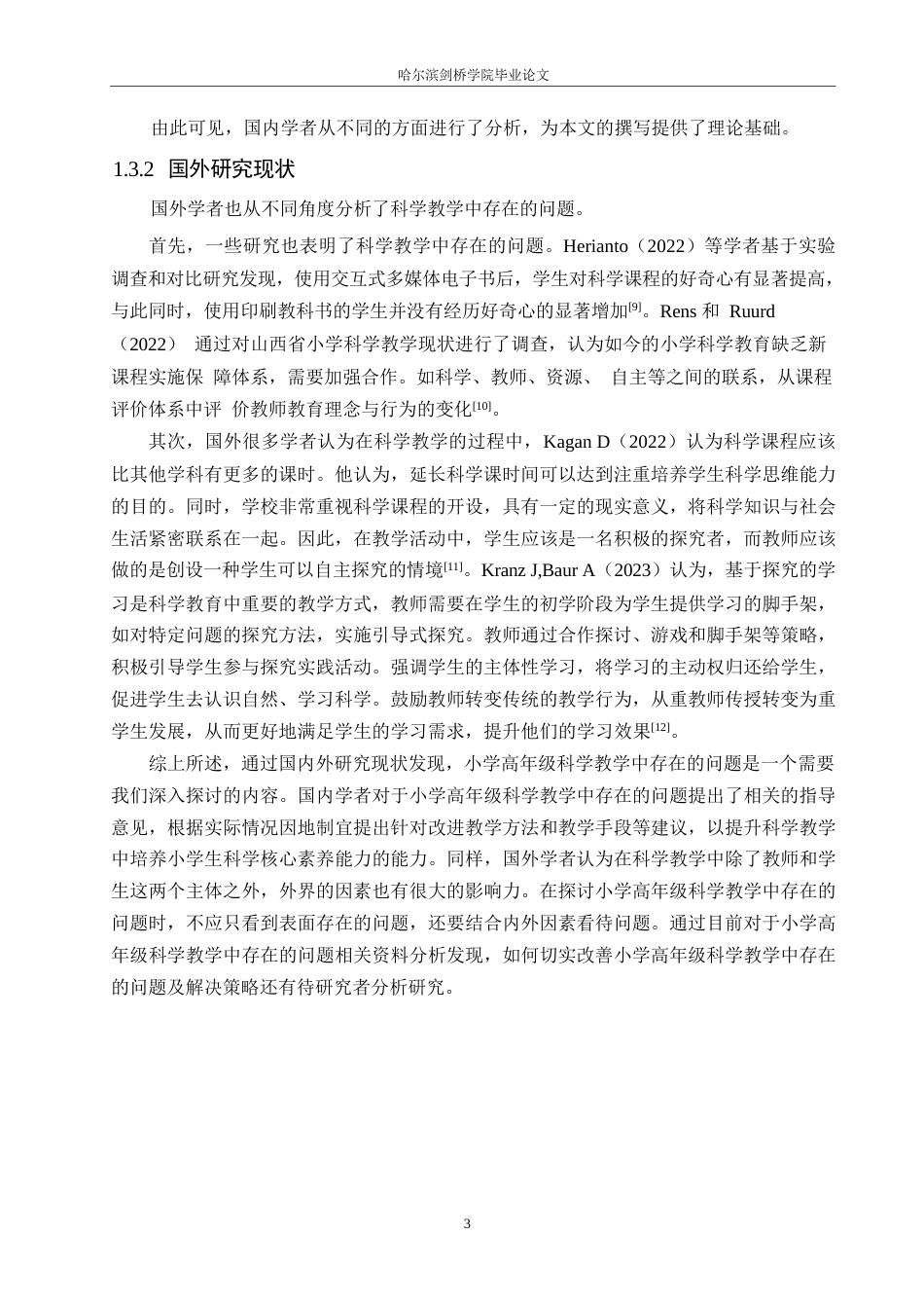 25年WP小学教育-小学高年级科学教学中存在的问题及对策-24.060-12848.docx_第7页