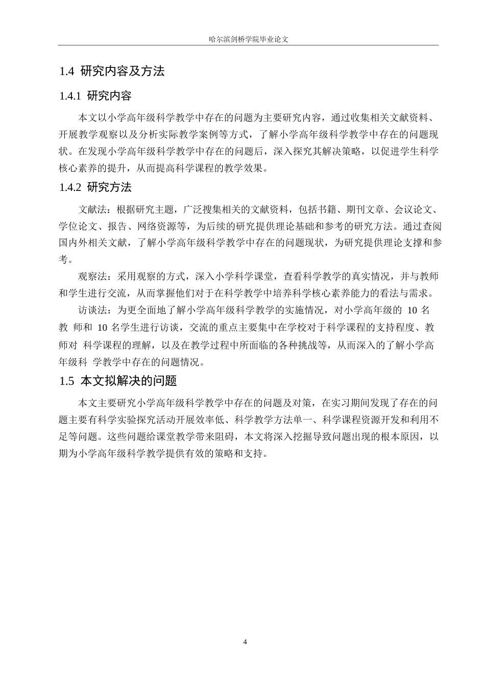 25年WP小学教育-小学高年级科学教学中存在的问题及对策-24.060-12848.docx_第8页