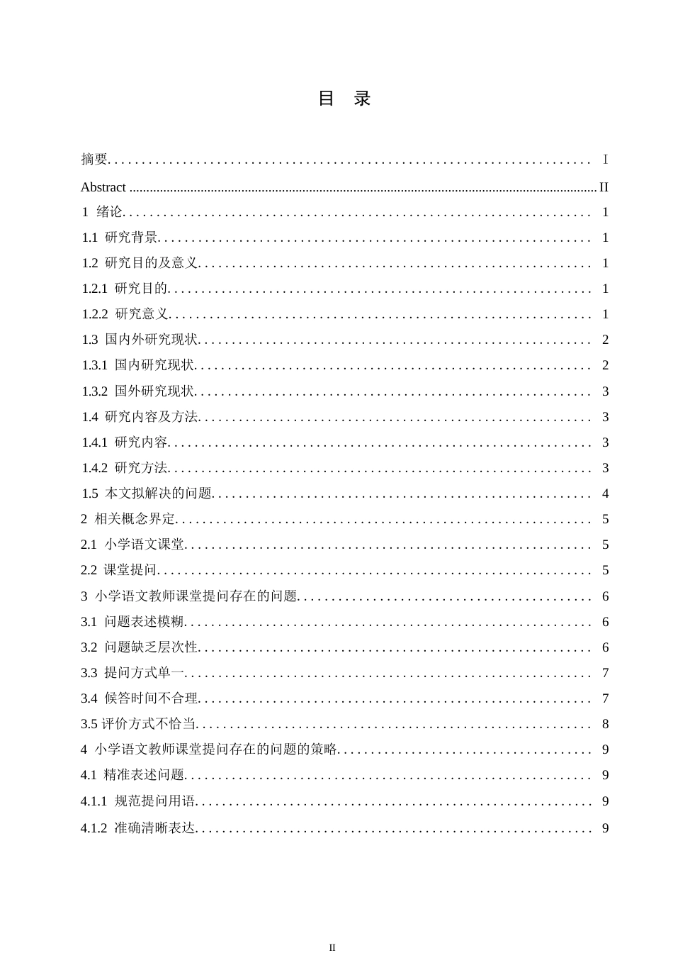 25年WP小学教育-小学语文教师课堂提问存在的问题及对策-18.280-11843.docx_第3页