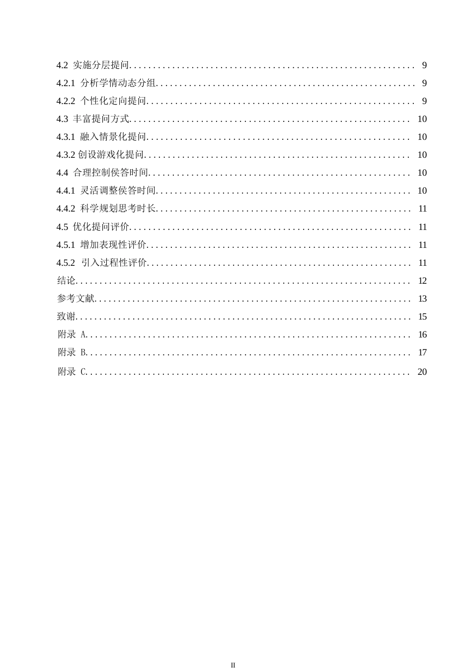 25年WP小学教育-小学语文教师课堂提问存在的问题及对策-18.280-11843.docx_第4页