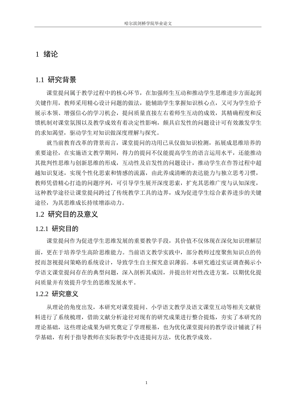 25年WP小学教育-小学语文教师课堂提问存在的问题及对策-18.280-11843.docx_第5页