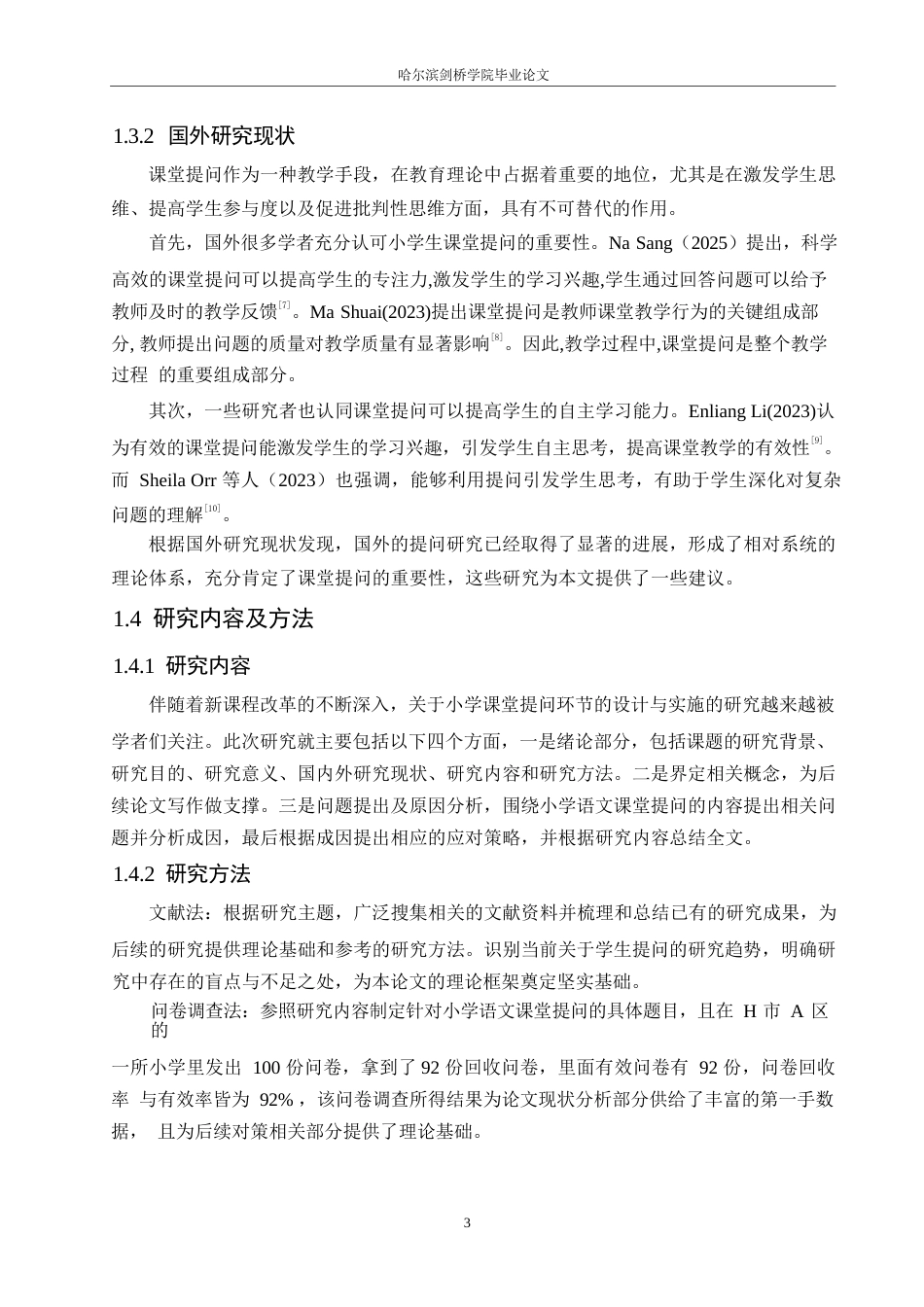 25年WP小学教育-小学语文教师课堂提问存在的问题及对策-18.280-11843.docx_第7页