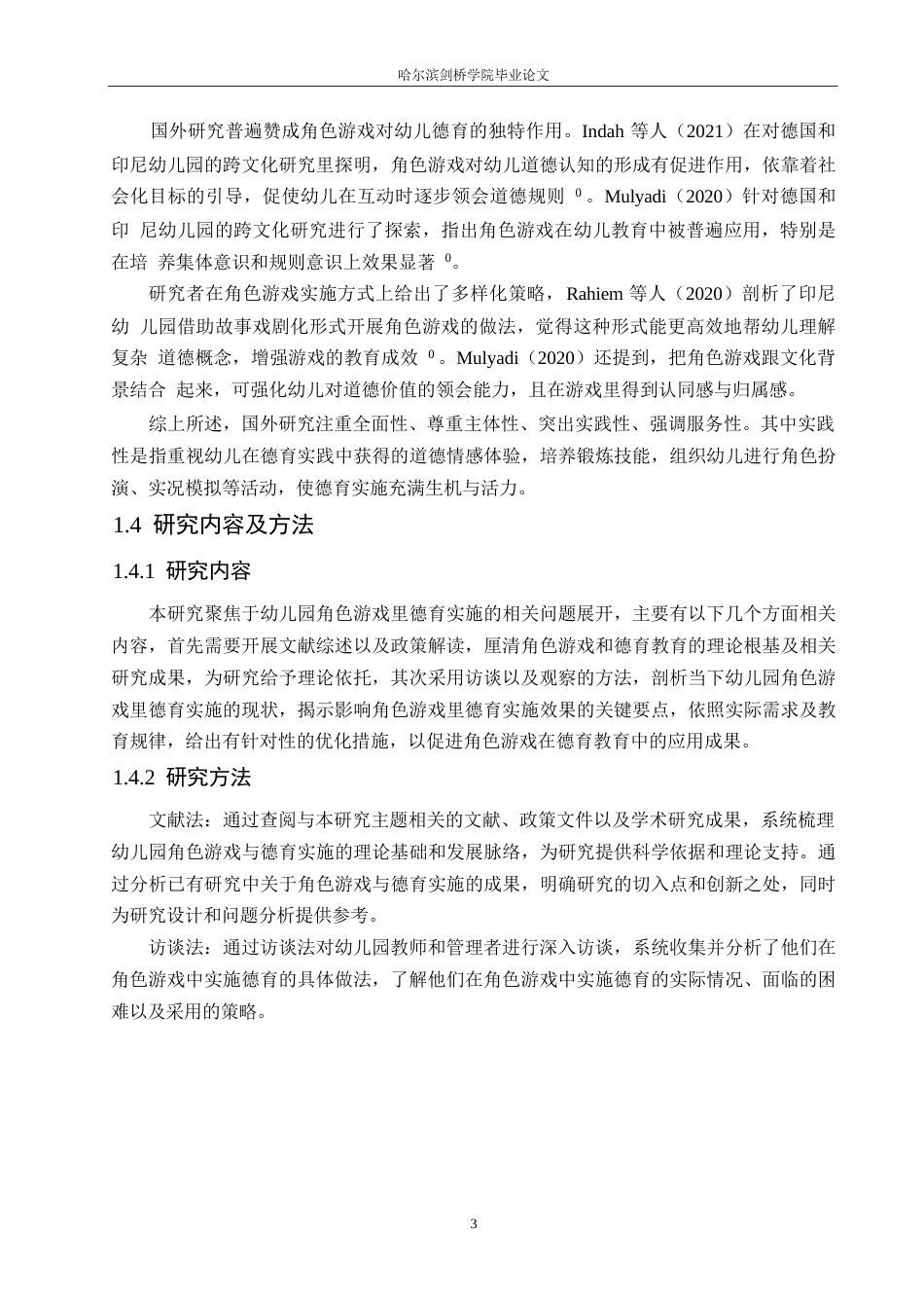 25年WP学前教育-幼儿园角色游戏中德育实施存在的问题及对策-10.60-12960.docx_第8页