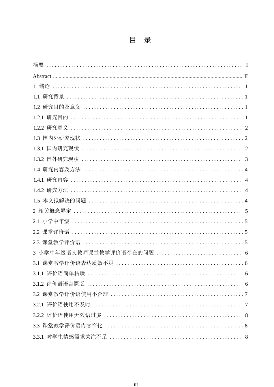 25年WP小学教育-小学中年级语文教师课堂教学评价语存在的问题及对策-16.790-12003.docx_第4页