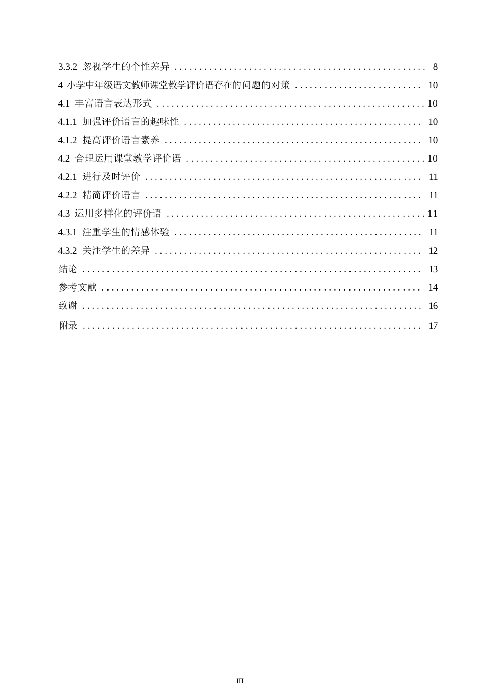 25年WP小学教育-小学中年级语文教师课堂教学评价语存在的问题及对策-16.790-12003.docx_第5页