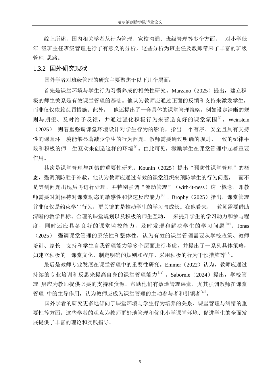 25年WP小学教育-小学低年级班主任班级管理中存在的问题及对策-14.360-14559.docx_第8页