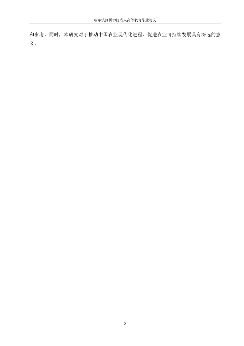 25年WPZ省农产品出口面临的问题及应对措施0-约10090字符.docx_第5页