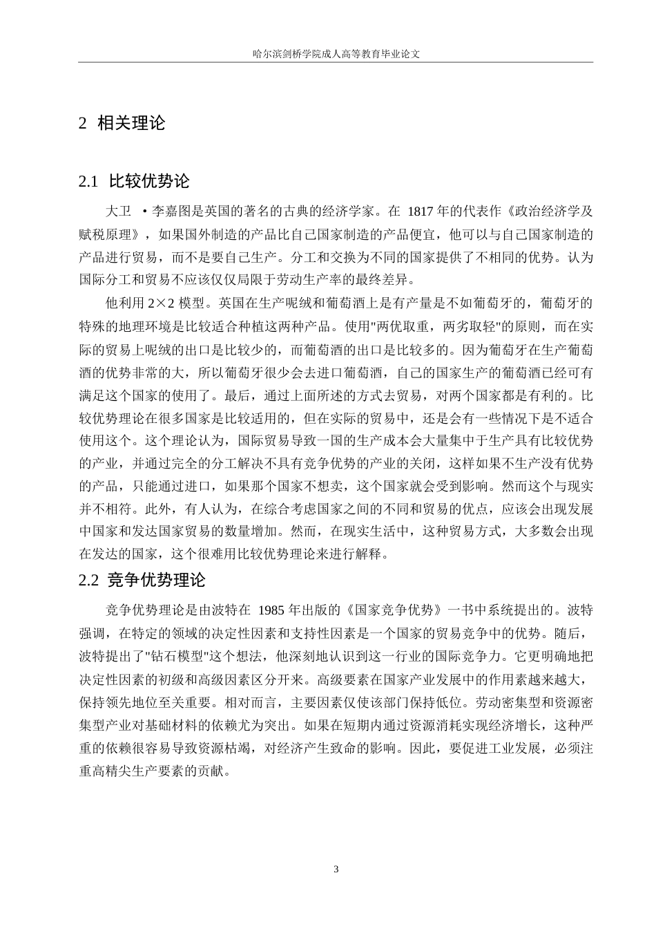 25年WPZ省农产品出口面临的问题及应对措施0-约10090字符.docx_第6页