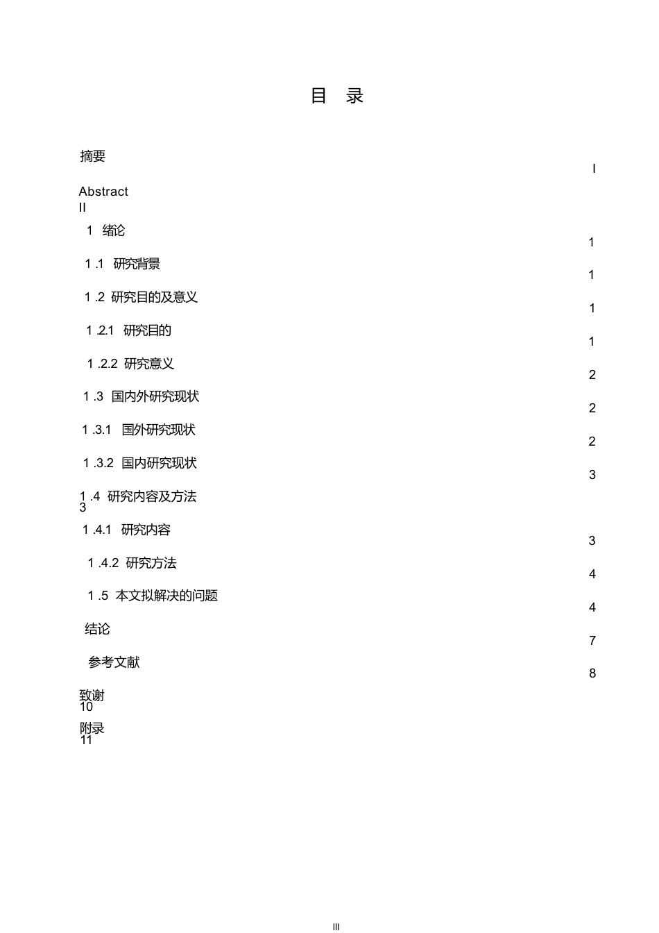25年WP关键词：配电网、电力系统电气工程自动化、智能化应用-约13396字符.docx_第4页
