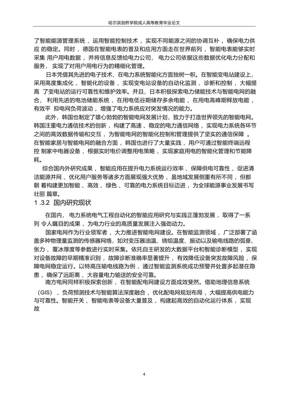 25年WP关键词：配电网、电力系统电气工程自动化、智能化应用-约13396字符.docx_第8页