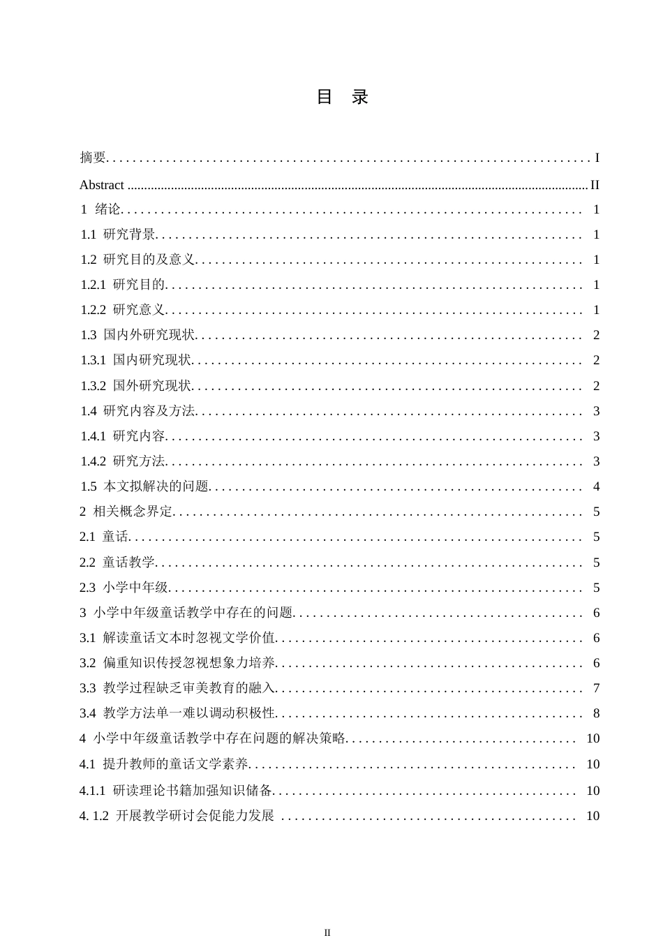 25年WP小学教育-小学中年级语文童话教学中存在的问题及解决策略-17.570-13227.docx_第3页