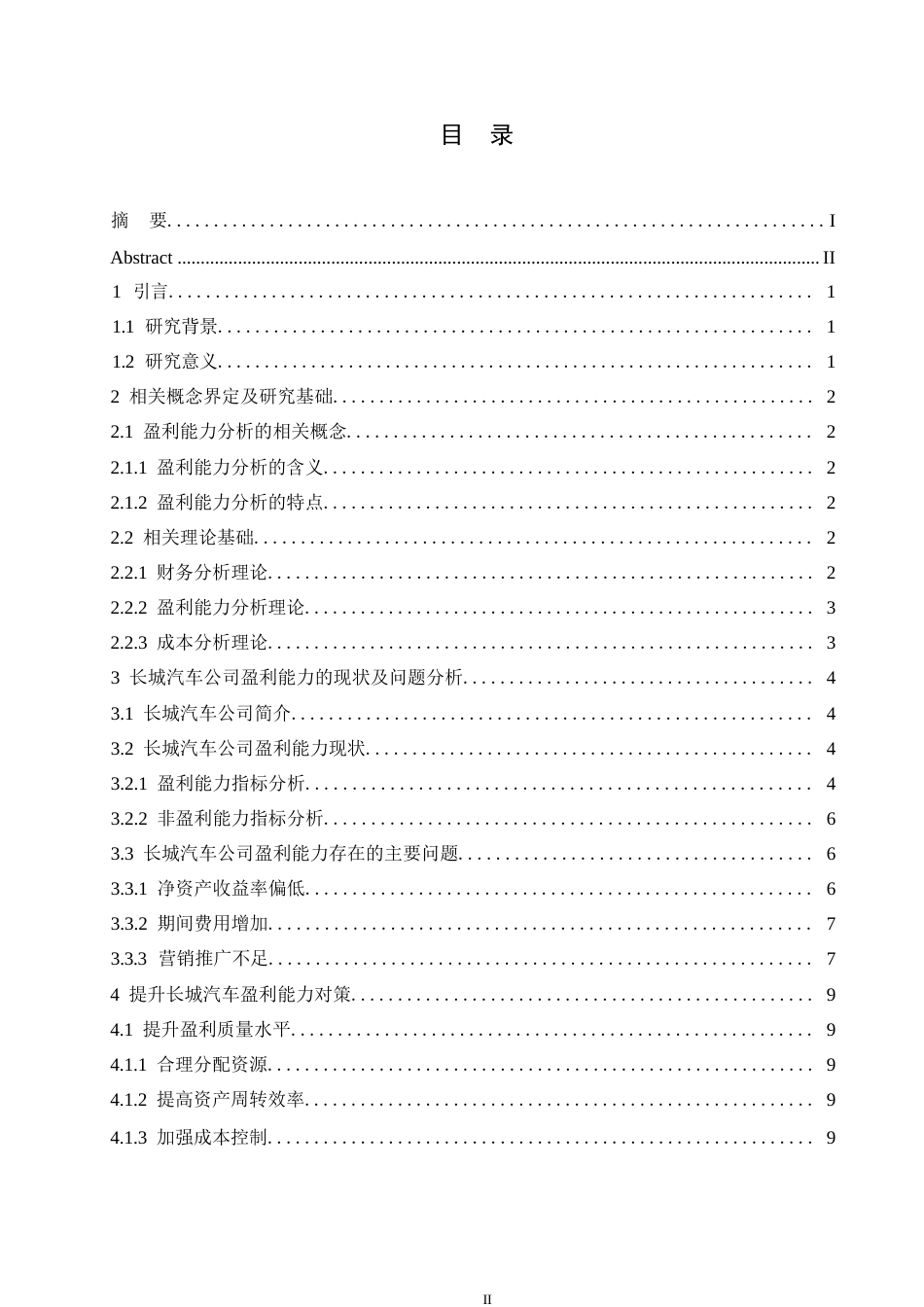 25年WP长城汽车公司盈利能力分析0-约12045字符.docx_第3页