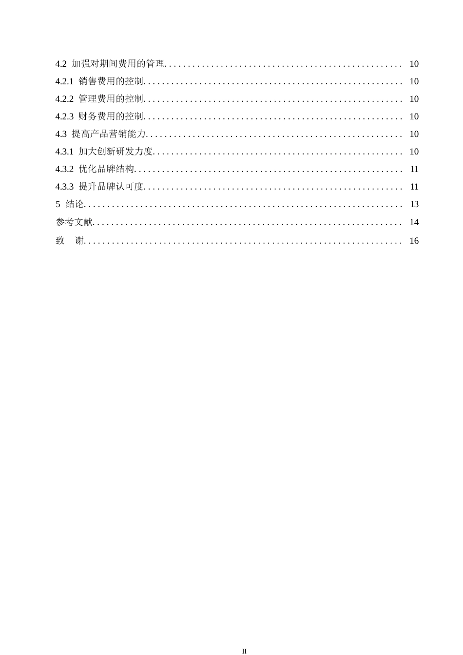 25年WP长城汽车公司盈利能力分析0-约12045字符.docx_第4页