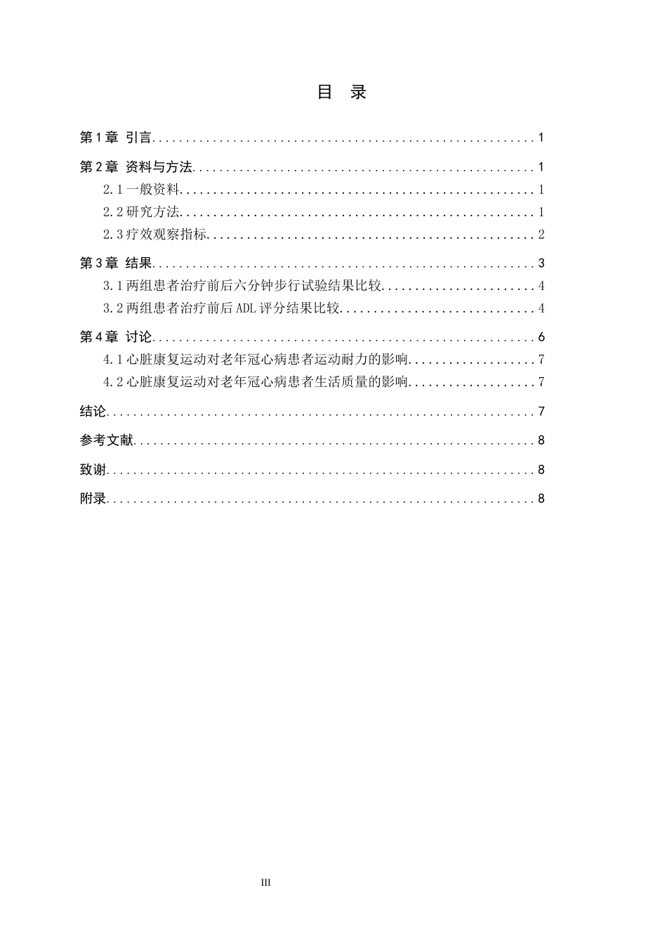 25年WP康复治疗学-心脏康复运动对老年冠心病患者的疗效分析-查重16.8AI0-6048.docx_第3页