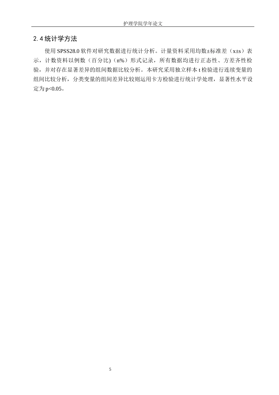 25年WP康复治疗学-心脏康复运动对老年冠心病患者的疗效分析-查重16.8AI0-6048.docx_第8页