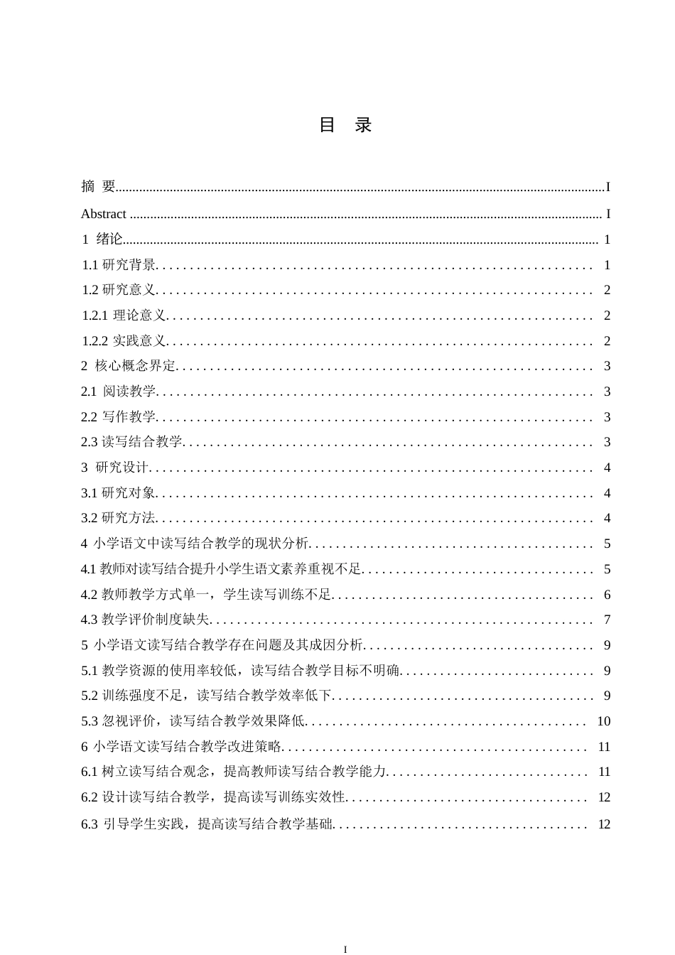 25年WP关键词：小学语文；读写结合；教学-约11498字符.docx_第3页