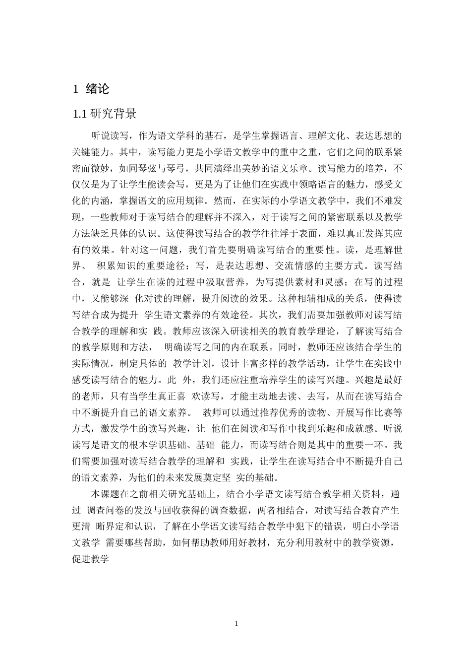 25年WP关键词：小学语文；读写结合；教学-约11498字符.docx_第5页