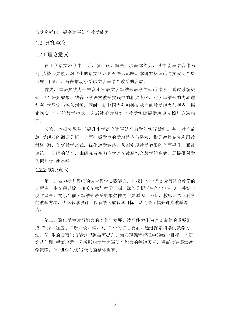 25年WP关键词：小学语文；读写结合；教学-约11498字符.docx_第6页