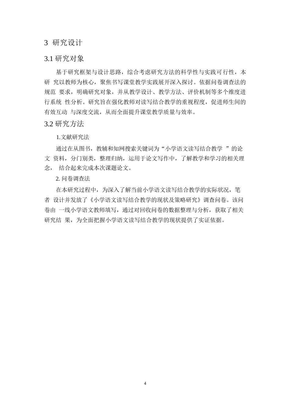 25年WP关键词：小学语文；读写结合；教学-约11498字符.docx_第8页