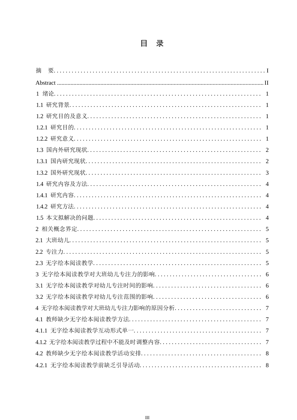25年WP学前教育-无字绘本阅读教学对大班幼儿专注力的影响探究-3.490-12426.docx_第5页