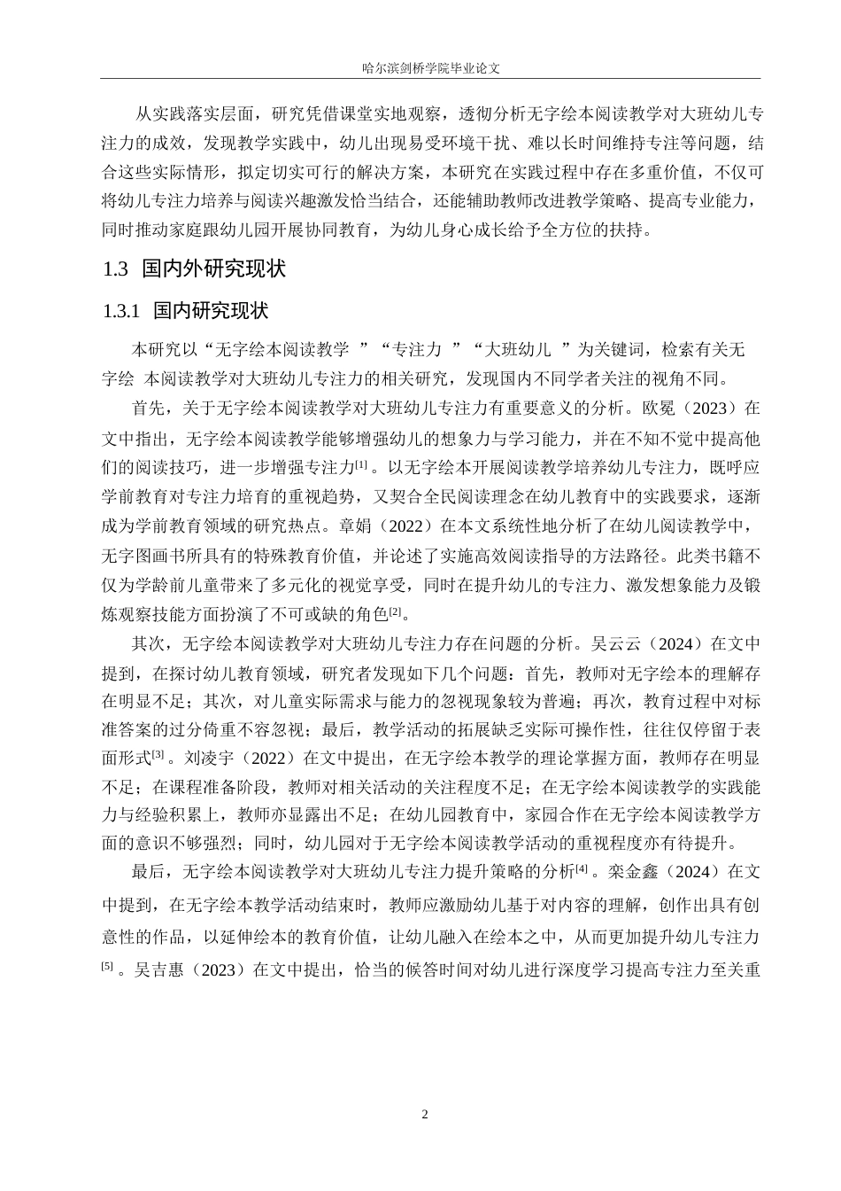 25年WP学前教育-无字绘本阅读教学对大班幼儿专注力的影响探究-3.490-12426.docx_第8页