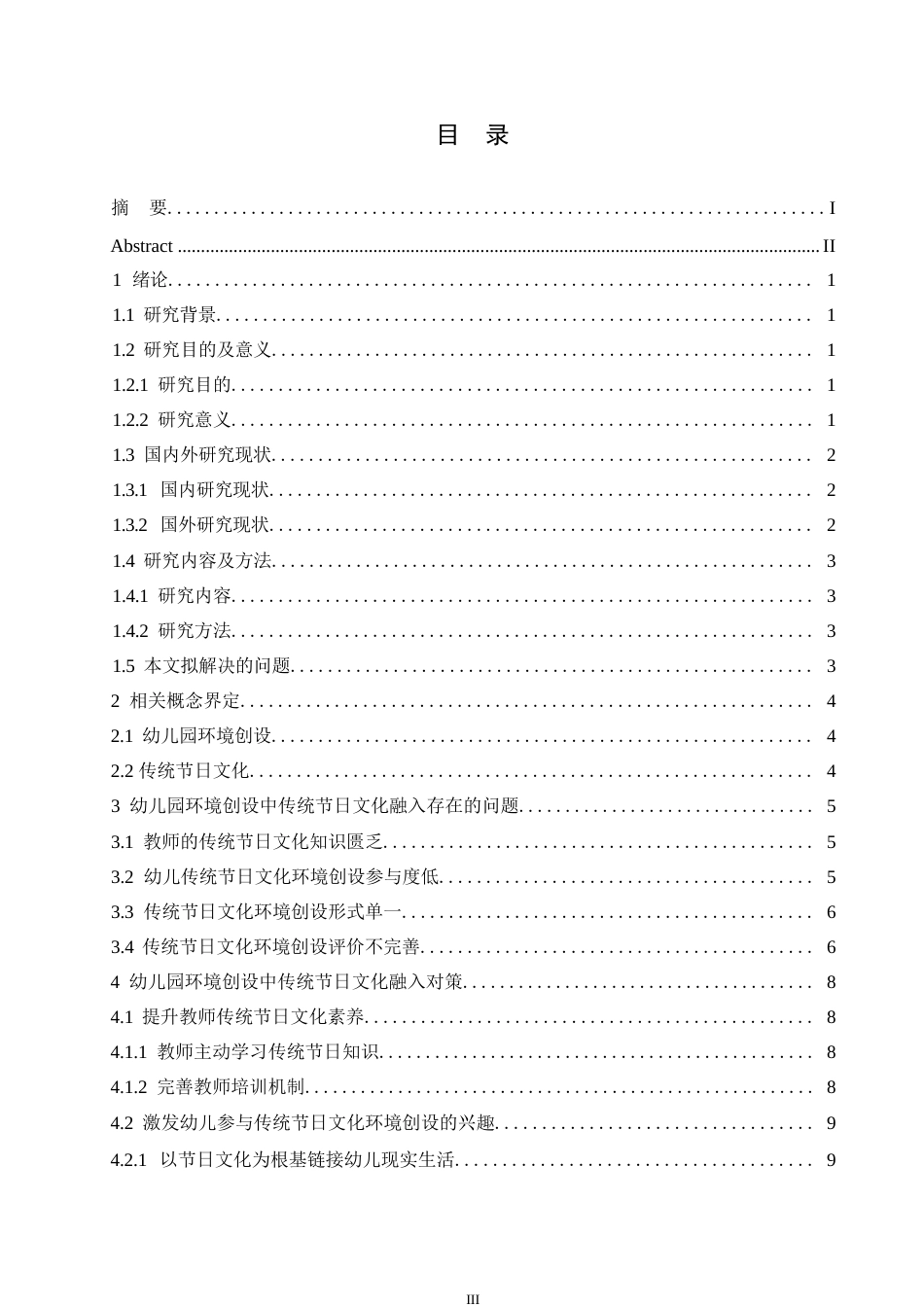 25年WP学前教育-幼儿园环境创设中传统节日文化融入存在的问题及对策-18.80-13758.docx_第5页