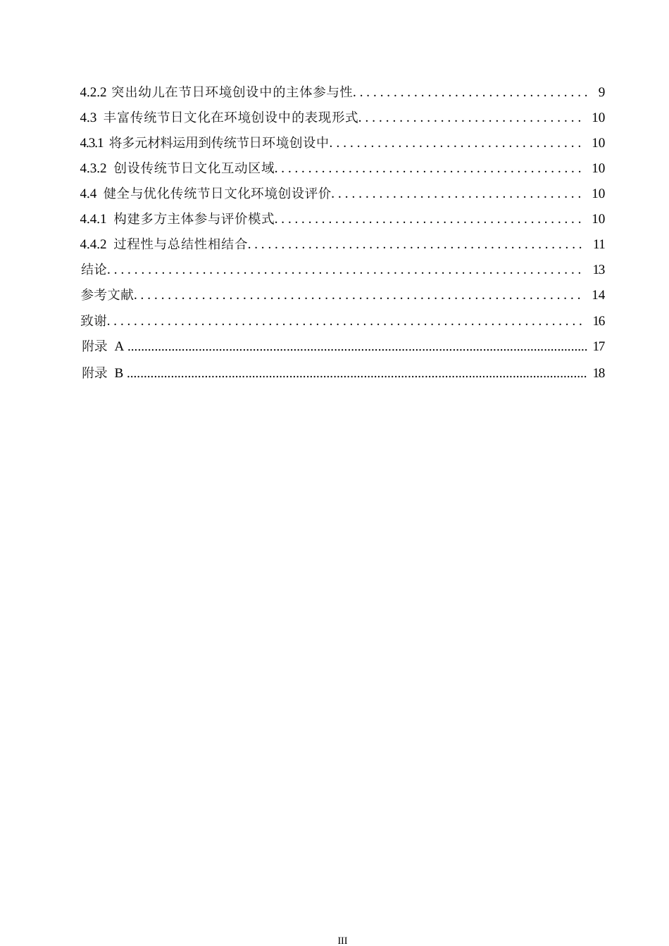 25年WP学前教育-幼儿园环境创设中传统节日文化融入存在的问题及对策-18.80-13758.docx_第6页