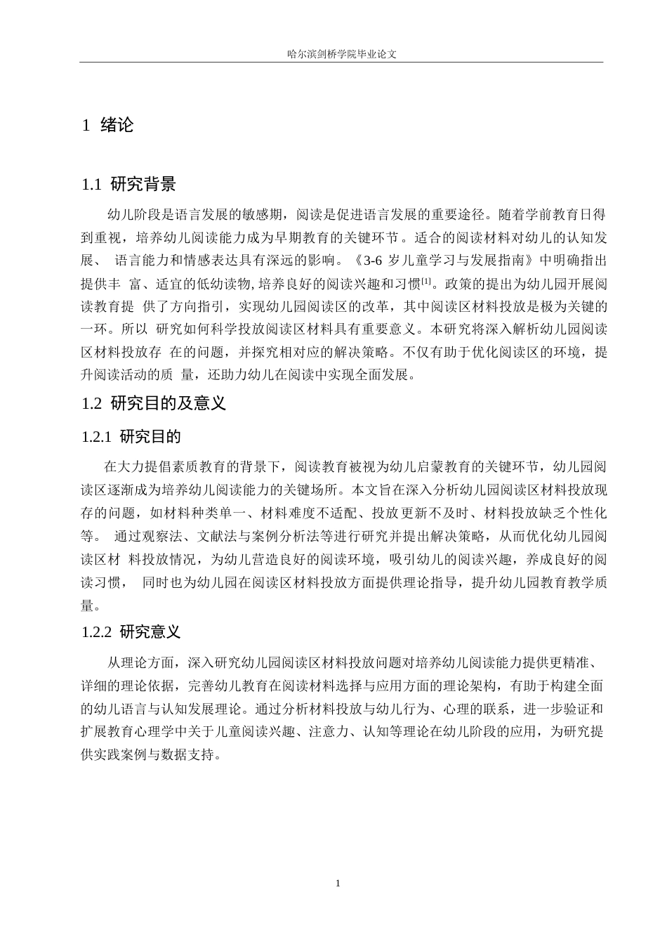 25年WP学前教育-幼儿园阅读区材料投放存在的问题及解决策略-15.870-10878.docx_第5页