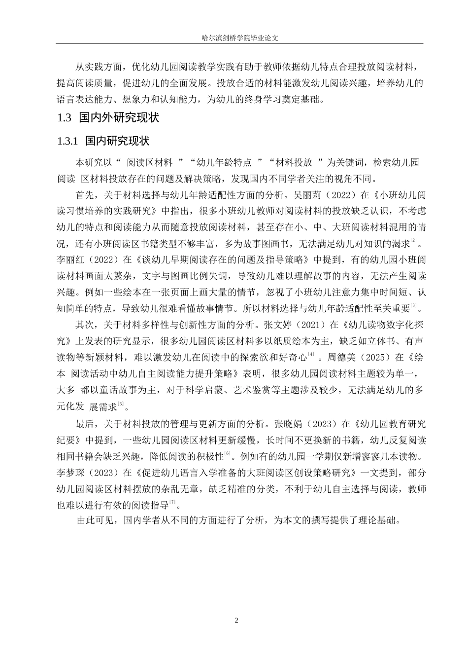 25年WP学前教育-幼儿园阅读区材料投放存在的问题及解决策略-15.870-10878.docx_第6页