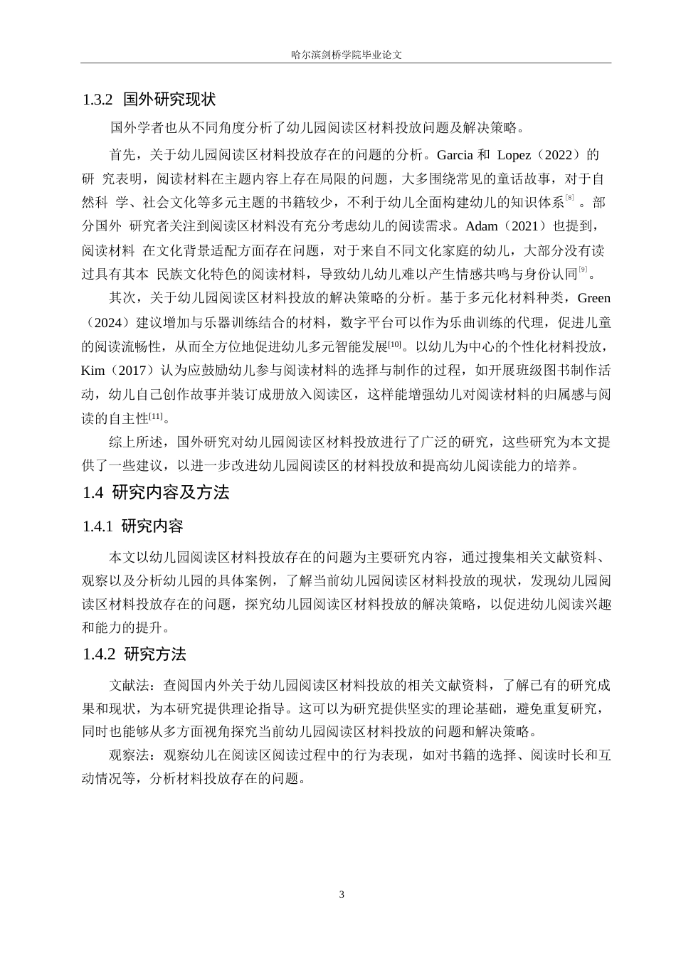 25年WP学前教育-幼儿园阅读区材料投放存在的问题及解决策略-15.870-10878.docx_第7页