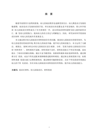 25年WP学前教育-幼儿园阅读区材料投放存在的问题及解决策略-15.870-10878.docx
